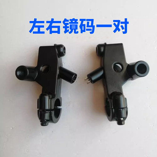 摩托车零件CG125 CG王离合前刹镜码一对镜座CBT125镜码优质配件