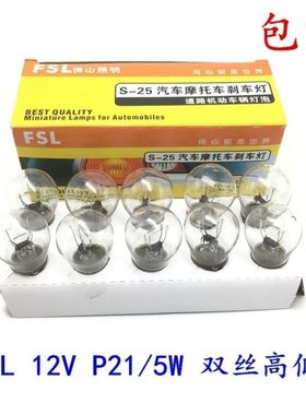 适用爱玛雅迪电动车踏板车摩托车后刹车灯泡12V5W21W尾灯泡刹车灯