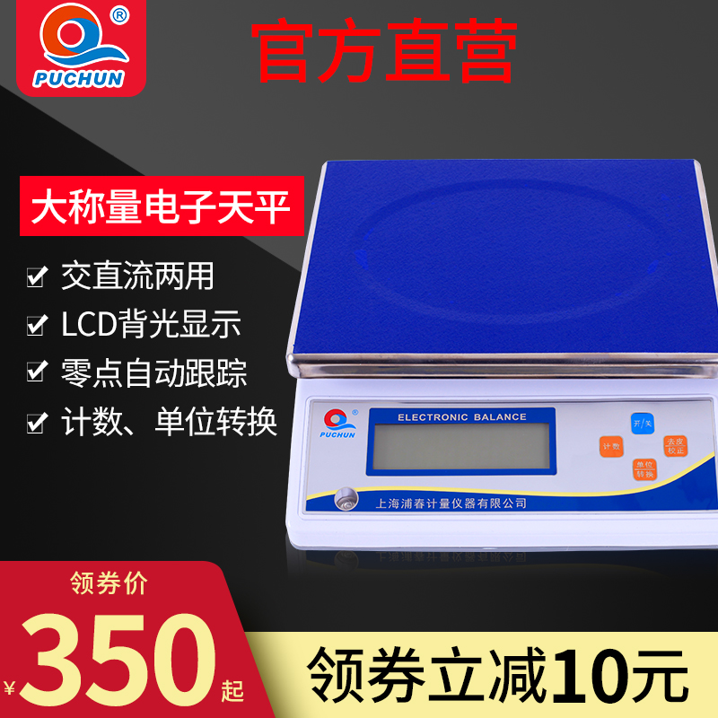 极速浦春JS大秤量电子天平计重称商用台秤高J精度工业计量称3/30k