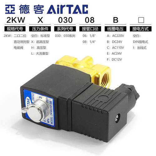 新品气动电磁阀二通常开水阀开关2KWX/2KWH/I2KWL/2KW030-10-08