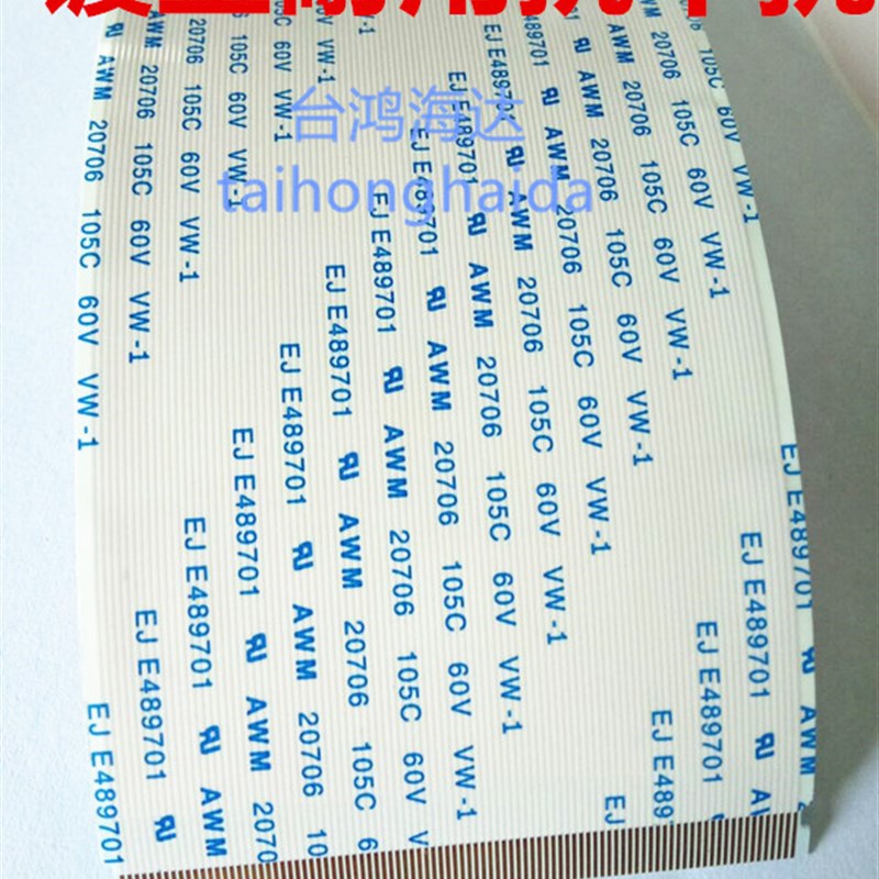极速FFC FPC排线扁平软40P50P100厘米2米awm 20L706 105C 60v vw-