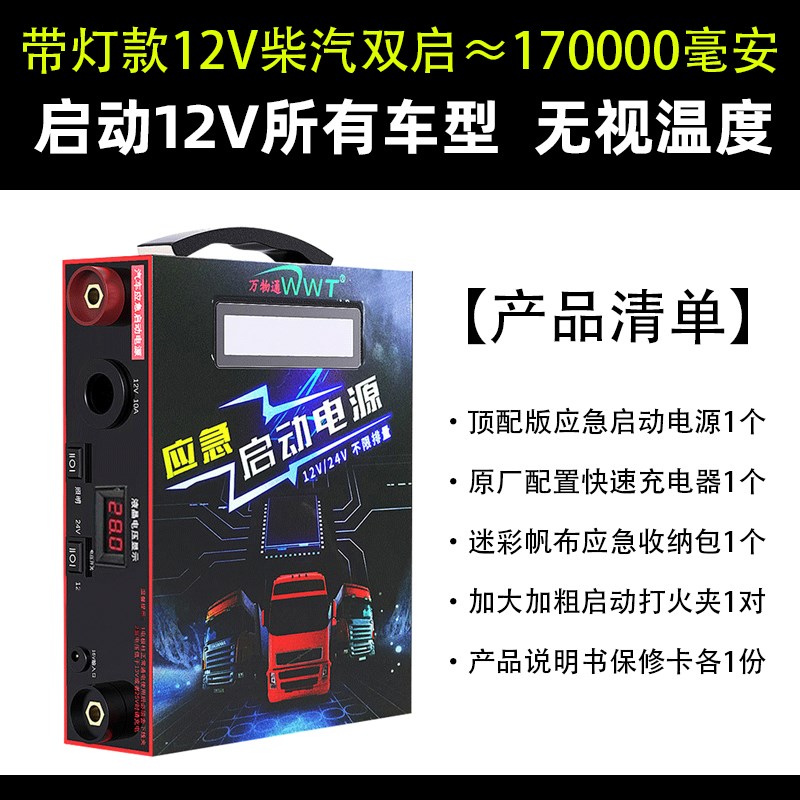 极速汽车应急启动电源12vv24v大容量车载电瓶搭电宝多功