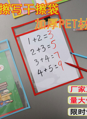极速新款 儿童干擦文件袋PEvT可擦写袋a4可反复擦写幼儿描红写字