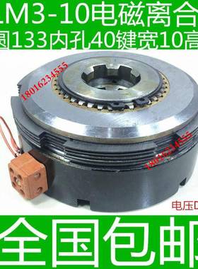 极速机床电磁离合器 mDLM3-10电磁离合 齐齐哈尔铣床离合器 摩擦
