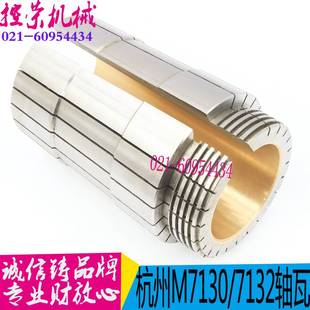 极速杭州M71f30 磨床配件M7130轴瓦平面磨床配 7140平面磨床轴瓦