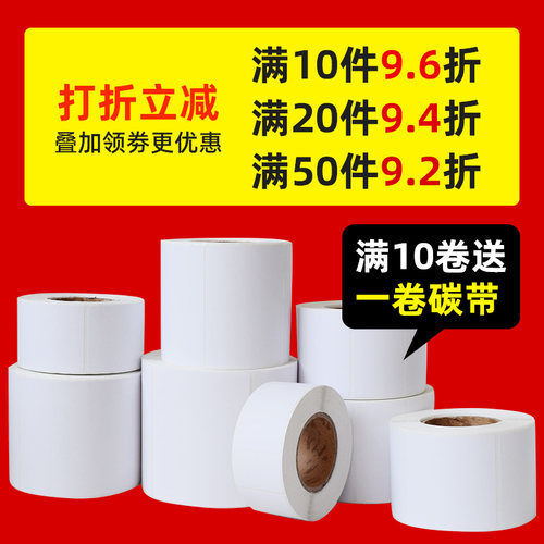 新品空白铜版纸不干胶标签10p0 90 80 70 60 50 40 30 20条码打印