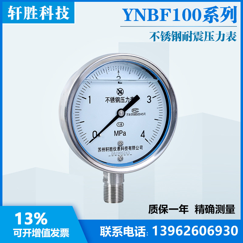 极速苏州轩胜 YN100oBF 4MPa 耐震不锈钢压力表 抗震耐腐耐高温压,农用物资,苗木固定器/支撑器,淘宝优惠券,粉丝福利购,淘宝优惠卷