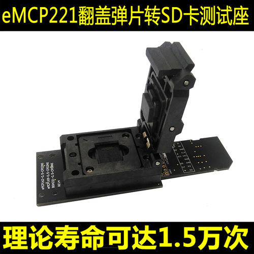 新品eMCP221测试座 eMCP转SD接口编程L座字库资料读写安卓手机数