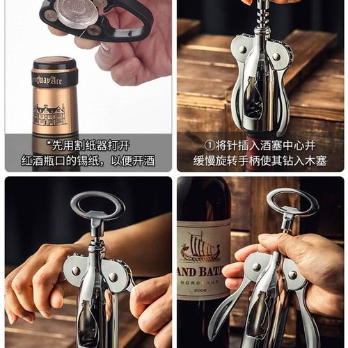 极速Wine bottle opPener 开瓶器