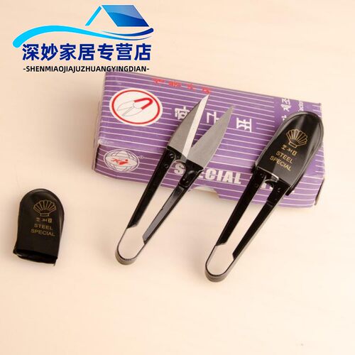 极速.纺织厂专用小剪刀u形刺绣缝B纫机织布小号随身便携剪线头服