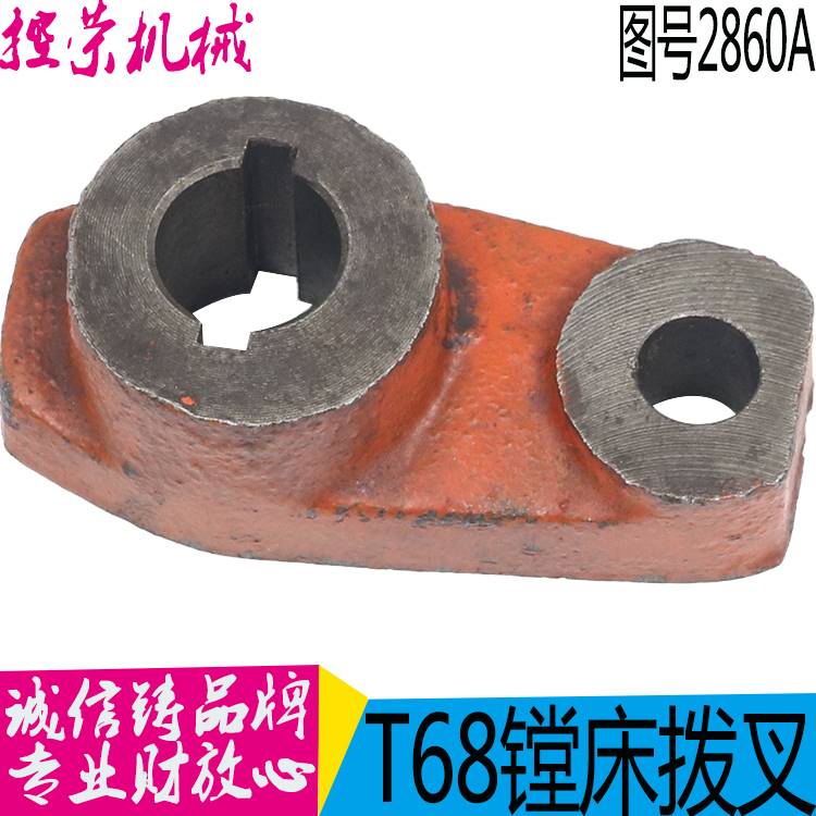 极速T68镗床拨叉 沈阳中捷镗床拨叉T611镗L床拨叉 昆机T68镗床拨