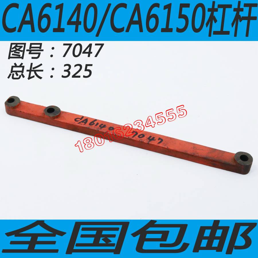 极速CA6250车床杠杆CAp6140车床杠杆 CA6150车床杠杆 牡丹江CA615