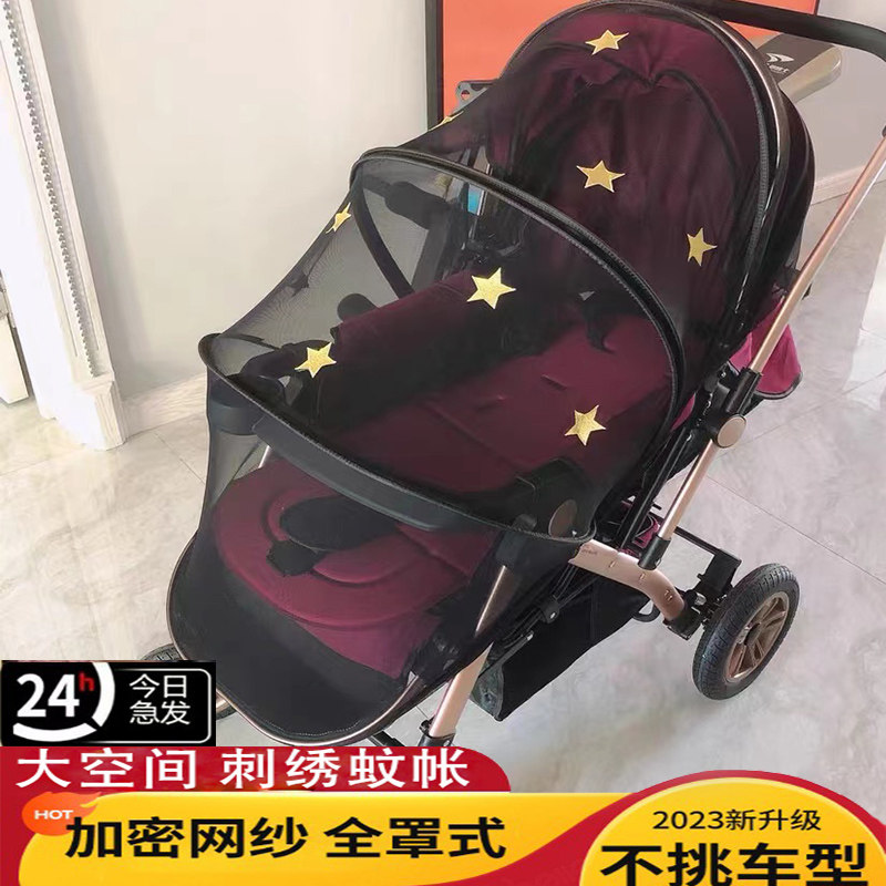 极速婴儿车蚊帐全罩式通用加大y宝宝防蚊罩儿童纱罩遮阳小手推车