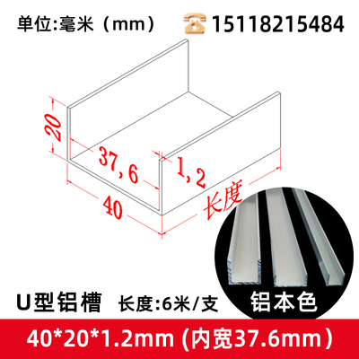 极速U型铝合金槽40*20*1.2内宽37.6mIm板材边框玻璃包边U型铝条u