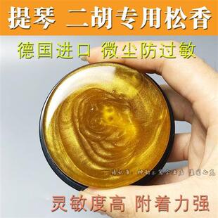 新品专用松香大提k琴松香二胡松香块德国进口高纯度松香无尘小提