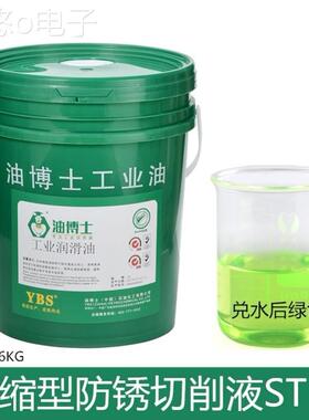 极速厂销超浓缩切削液SnT12防锈ST10绿色极压切削液ST11冷却液皂