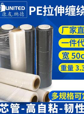极速PE黑色缠绕膜50cm包膜自B粘工业塑料膜托盘打包膜拉伸膜生产