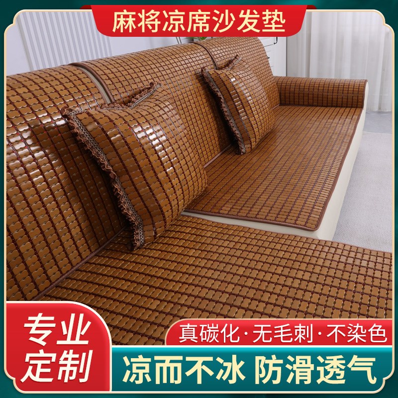 极速沙发垫夏季凉席麻将坐垫防滑竹垫夏天款欧式R布沙发套巾罩凉