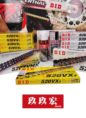 极速国行DID链条520/525/530公路I越野竞技摩托车油封静音链条套