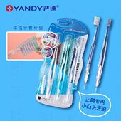 极速严迪 正畸口腔大礼包矫正牙齿牙套保护蜡牙刷牙膏牙 YANDnY