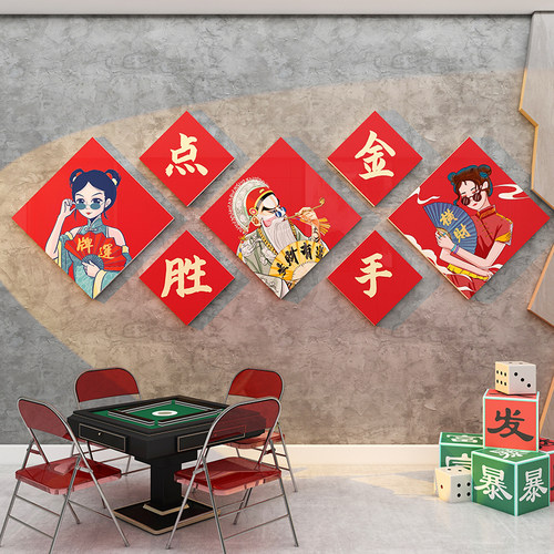 极速国潮风c棋牌室麻将馆房装修饰挂画墙壁面网红背景文化用品贴