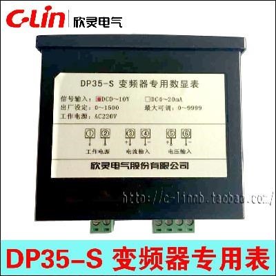 极速牌 DP35S 4位数显数字A式变频器外接转速/频率表C220V正
