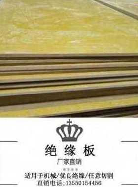 极速厂销新款新款板黄色3g240纤mD维板隔热纤绝缘板fr玻璃环氧板