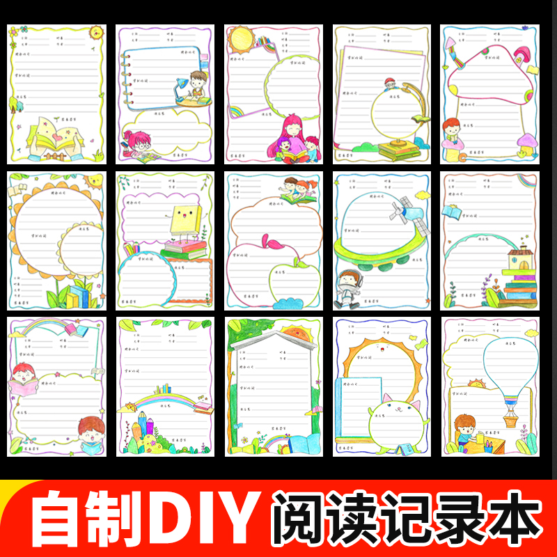 极速小学生自制手绘DIY读书笔记本摘I抄本阅读记录卡本模板读书卡