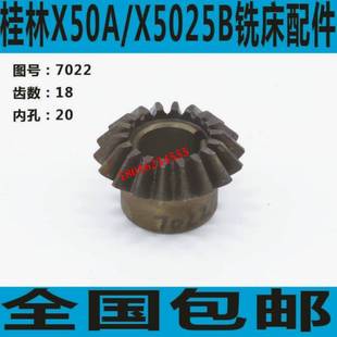 极速XQ5025B铣床伞s齿轮 桂林铣床伞齿轮 X50A铣床伞齿轮