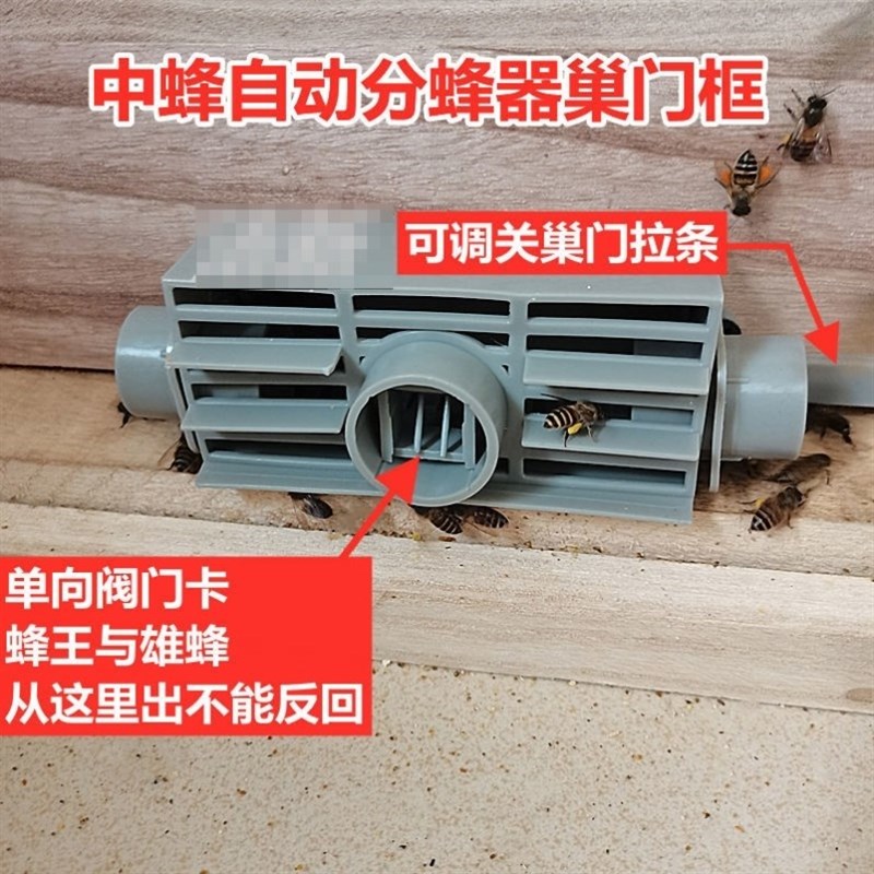 极速蜜蜂自动分蜂器分蜂神器蜜蜂用具蜜蜂防N逃片养蜂工具大全老