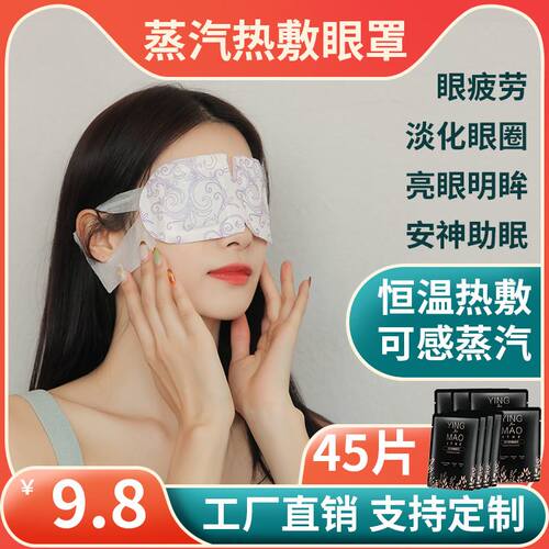 极速蒸汽眼罩缓解眼疲劳淡化黑眼圈保护视力遮光睡U眠发热敷男女