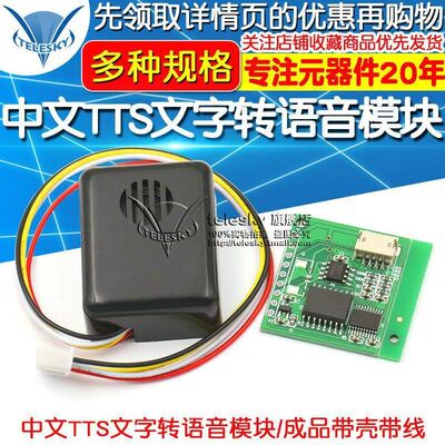 极速中文TTS文字转语音o合成模块合成成P品带喇叭 替代SYN6288和X