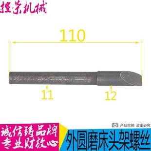 极速外圆磨床配件尾座螺丝1432 磨床尾架锁紧 1332上J海机床配件
