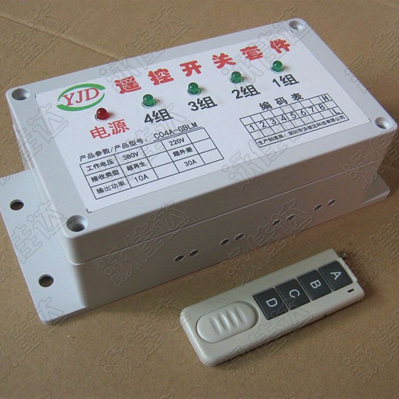 极速38b0V四路遥控开关4公里遥控开关4组30A遥控开关220V3000W遥