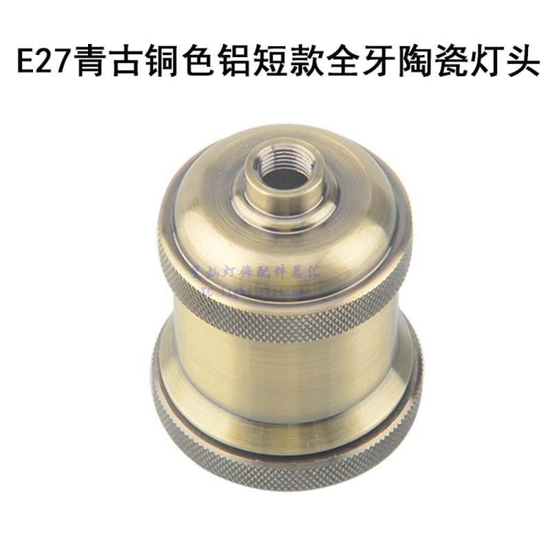 极速复古台灯落地灯l吊灯铝金属陶瓷E27螺口灯头灯座灯口灯饰DIY