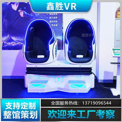 新品厂家2023新款vr双人w蛋椅虚拟现实体验馆游乐全套设备体感游
