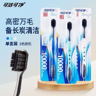 极速可洁可净牙刷高密度含备长C炭万根刷毛1支装 配护套
