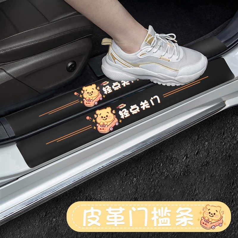 极速汽车门槛条j卡通可爱防踩贴保护条防刮车门脚踏板防撞条防护,汽车用品/电子/清洗/改装,防撞胶条/防刮条,淘宝优惠券,粉丝福利购,淘宝优惠卷