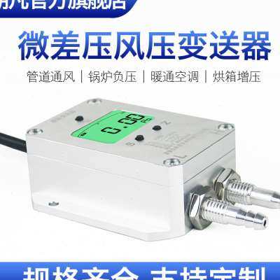 极速风压变送器微压差压传感器高精度风管差压炉膛负风U机压力05V,五金/工具,压力表,淘宝优惠券,粉丝福利购,淘宝优惠卷