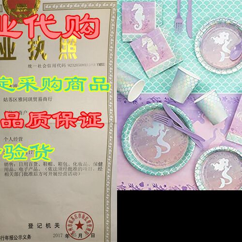 新品Iridescent Mermaid Party Birthday Party SupSplies Kit, S