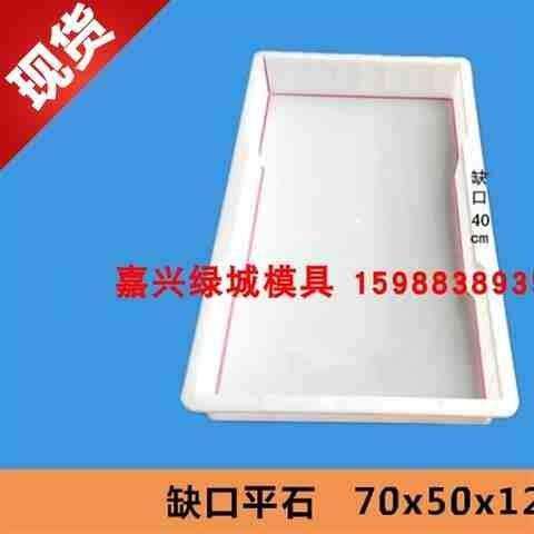 极速70*50*12缺口平石平沟盖板Ef塑料模具缺口平面暗沟盖板模具混
