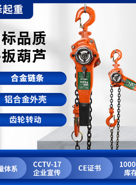 极速【手扳葫芦】链l条吊葫芦手摇葫芦1T2T3T6T9T牵引手扳葫芦