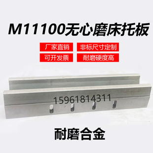 极速M11100无心磨床托板M11100A无心磨配件通磨钨V钢合金刀板 导