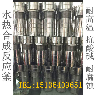 极速水热合成反应釜25ML 高压消解罐 H水热反应 压力消解罐 水热