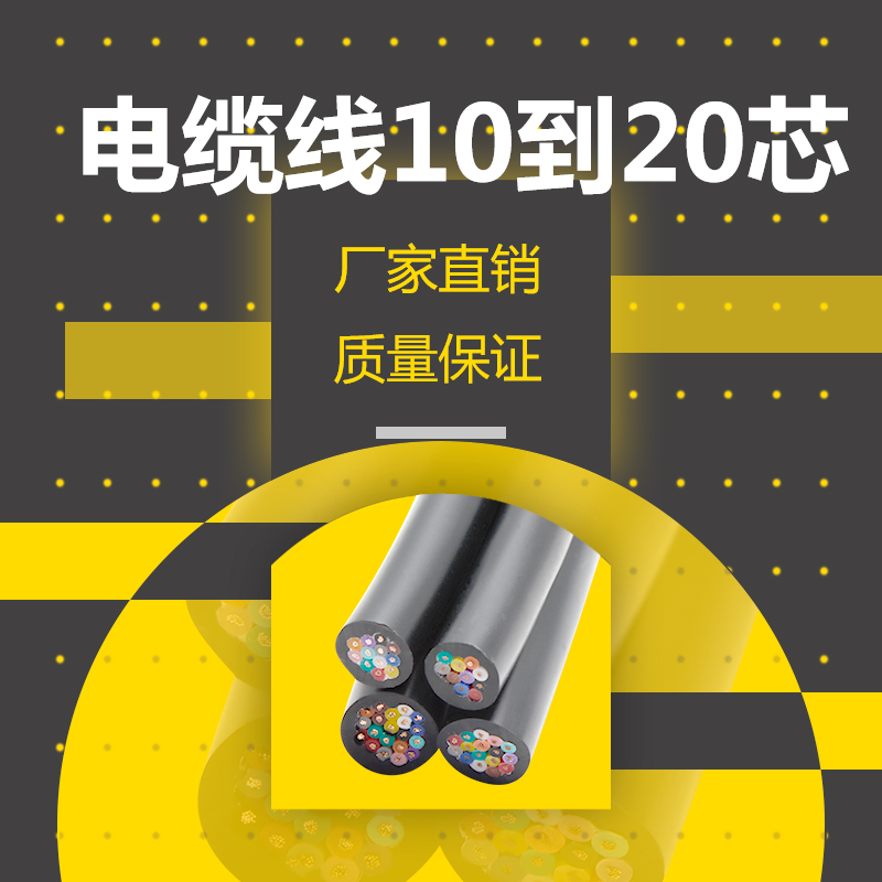 极速新品v电缆 10f 12 14t116 20芯控制线电缆线0. 2 0方3 W0.5平