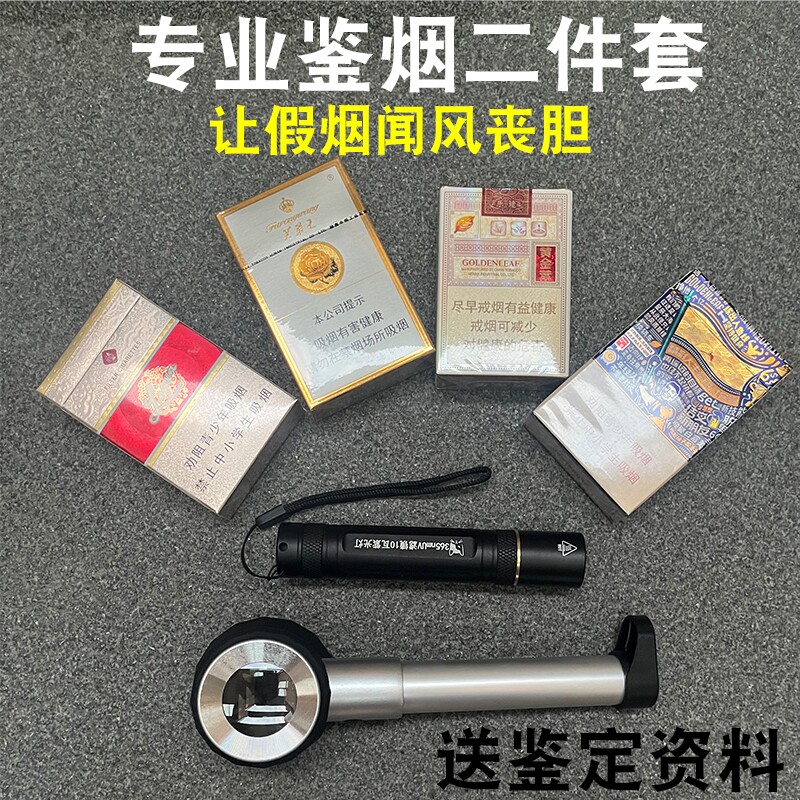 极速照烟码的灯看照香菸验烟灯真假专用中L华烟手电筒防伪灯监定