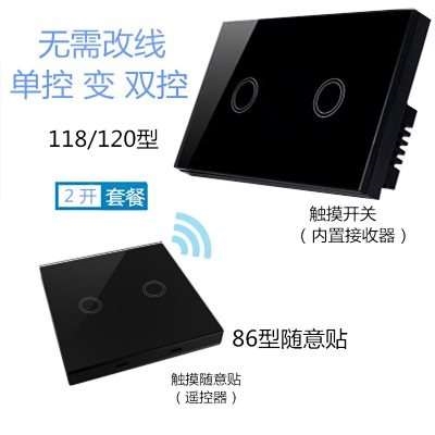 极速单控b120型118/变双控面板灯具随意家用触摸开关遥控布线贴免