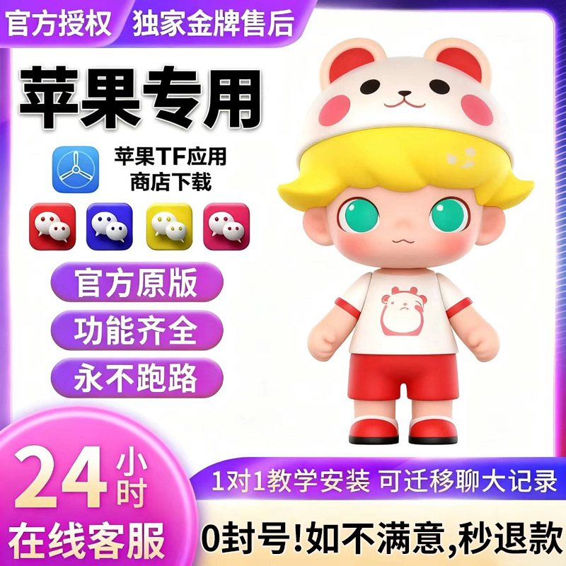 苹果微信ios多分开2025新款定制vx双蜜友语音朋友圈转发一键跟圈