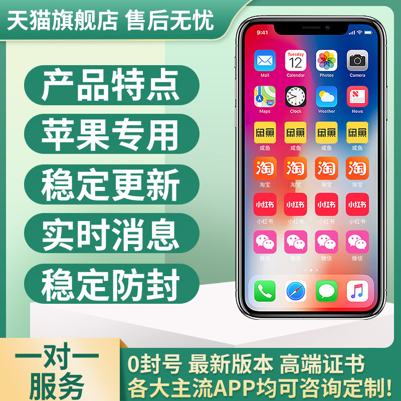 苹果ios小红薯书闲鱼咸快手经营宝多分开双身定制专拍