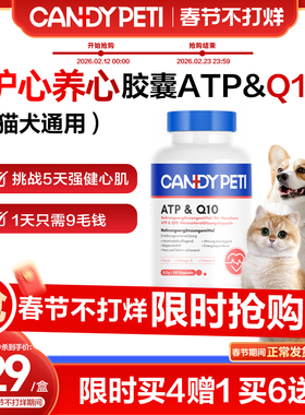 德国Candypeti宠物辅酶Q10猫咪保护心脏肥大狗狗辅助调理强心脏